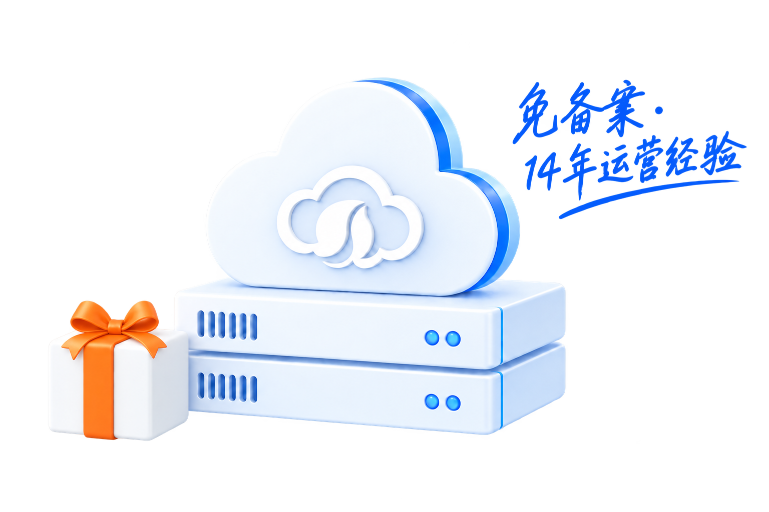 免备案 · 14年运营经验